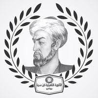 Lycée Ibn Sina, Biougra, Agadir logo